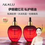 阿卡露藏红花私护精油私处保养按摩粉嫩精华油女士花园护理液水润两瓶装
