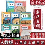 【新华书店正版】适用2026新版新华书店初中八年级上册物理书人教版初中初二2上册物理书8年级上册物理课本教材教科书8八上物理人民教育出版社 八年级上册全套书(8本)