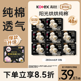 高洁丝阳光烘烘纯棉卫生巾280mm48片日用夜用姨妈巾京东自营轻薄透气