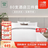 然牌酒店专用四件套 80支新疆长绒棉被套床单枕套白色1.5米床