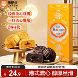 来伊份流心双拼月饼礼200g经典月饼礼盒糕点点心中秋送礼企业团购礼品