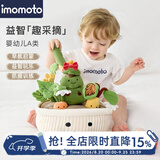 IMOMOTO婴儿玩具宝宝花园拔萝卜亲子互动早教礼物0-1岁儿童玩具小玩具 果蔬花园（无纺布袋款） 【早教启蒙 | A类认证可啃咬】