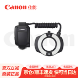 佳能（Canon）原装闪光灯 单反 微单相机外置机顶闪光灯 MR-14EX II微距环形闪光灯 .