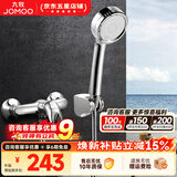 九牧（JOMOO） 淋浴花洒套装卫浴精铜混水阀淋浴龙头简易淋浴器手持花洒喷头 A款套装（配增压喷头S130011）