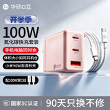 华硕a豆100W氮化镓充电器套装 PD快充头 适配/灵耀/无畏/天选笔记本电脑/苹果小米18手机/MacbookPro