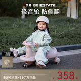 贝易BEIESTATE典藏扭扭车 1-6岁宝宝摇摇车大人可坐宝宝礼物声光音乐款 贝母粉