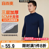 宜而爽【三层加厚 100%纯棉】半高领男士保暖上衣秋衣秋冬季打底棉毛衫