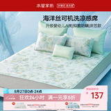 水星家纺凉席冰丝席A类母婴冰丝凉席床笠款可机洗1.5x2米夏季凉感席子