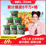 食族人爆肚粉150g*6桶麻辣味速食整箱装酸辣粉土豆粉加班夜宵