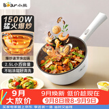 小熊（Bear）电炒锅 家用多功能炒菜锅电煮锅电火锅2.5L小电锅电热锅煎炒炖煮不粘宿舍锅 泡面锅DCG-B24C2