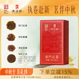 天之红红茶茶叶祁门红茶祁红毛峰香螺工夫高香一级品鉴装16g