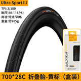 马牌公路车外胎grand prix竞速自行车GP TR真空胎700x25C 28C 30C 32C 28C UltraSport Ⅲ-黄标盒装 一条装