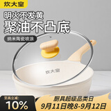 炊大皇 不粘煎锅不脏锅平底锅 加深聚油煎锅牛排锅天然气煤气通用20cm