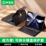 毕亚兹【配件全家桶】适用华为平板电脑Matepad 11.5