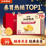 江中猴姑养胃猴头菇饼干中老年人高钙营养食品零食中秋礼盒送长辈960g