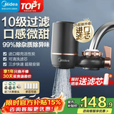 美的（Midea）净水器水龙头过滤器家用自来水滤水器直饮前置过滤器厨房卫生间通用除水垢除余氯双出水可清洗滤芯 一机五芯【四年免换芯】