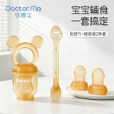 马博士婴儿咬咬袋吃水果神器宝宝果蔬辅食器硅胶咬咬胶乐 咬咬袋+刮泥勺