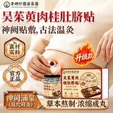 EFHRU吴茱萸肉桂肚脐贴古法桂茱艾脐贴艾叶祛搭通焦睡眠湿寒贴官方正品