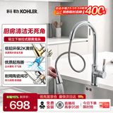 科勒（KOHLER）厨房洗菜盆水龙头抽拉式家用水槽洗碗池防溅冷热水韬立龙头21366T 黄铜本体丨细把手抽拉式丨21366