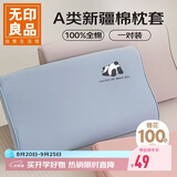 无印良品A类100%全棉乳胶枕套一对装 可水洗枕头套枕芯套 40*60cm 艾利蓝