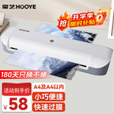 豪艺（HOOYE）A4家用办公塑封机过胶机 照片文件覆膜机塑封膜快速过胶过塑机3884