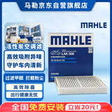 马勒（MAHLE）带炭PM2.5空调滤芯LAK508(马自达6/奔腾B70 21款前 B50//B90/X80)