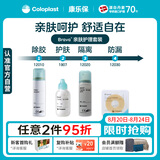 康乐保Brava造口粉+皮肤保护剂+防漏圈+除胶剂 造口亲肤护理4件套装