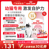 皇家猫粮 幼猫猫粮 幼猫奶糕 K36 通用粮 4-12月 2KG