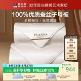 富安娜100%蚕丝被子母被 春秋被芯纯棉二合一被四季送礼8.4斤203*229cm