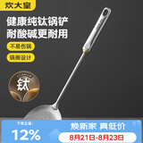 炊大皇健康纯钛锅铲家用锅铲厨房全钛铲子炒菜锅铲
