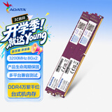 威刚（ADATA）16GB(8GX2)套  DDR4 3200 台式机内存 万紫千红