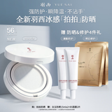 羽西【肖战同款】冰感拍拍防晒气垫spf56便携降温补涂送女友生日礼物