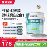 嘉宝莉（CARPOLY）净味2合1内墙乳胶漆室内墙面漆自刷防霉白色水性环保油漆涂料 超净味高遮盖白漆【20kg*5桶】