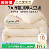 恒源祥7A抗菌大豆被子200x230cm双人秋冬被6斤空调被四季通用被芯