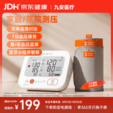iHealth九安医疗 智能臂式电子血压计血压仪家用BP-210J卡尺袖带