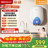 帅康（Sacon）6.5升速热储水式电热水器 1500W节能速热 超耐用家用小型热水器上下出水壁挂式小厨宝 DSF-6.5W 6.5L 1500W 【下出水款】壁挂式