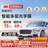 3M【智能多层光学膜】汽车贴膜原装进口汽车玻璃膜 朗睿系列 防隐私防爆防晒太阳膜隔热膜车窗贴膜