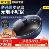 炊大皇炒锅不粘锅易洁少油烟平底炒菜锅煎锅30cm磁炉通用深蓝SL30CG