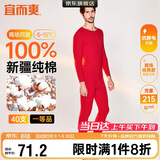 宜而爽【商场品质】一等品100%全棉男保暖内衣套装秋衣秋裤冬纯棉毛衫裤