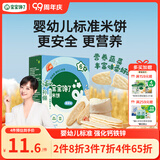 宝宝馋了婴幼儿米饼磨牙饼干宝宝零食婴儿零食无添加食盐蔬菜味32g 6月+