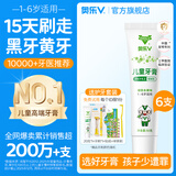 奥乐V1-6岁儿童牙膏去黄牙黑牙防蛀牙儿童专用宝宝无氟去黑神器试用 【1-6岁】50g*6只，送4件礼（1套搞定黑黄牙）