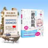漫画基础：新手避坑指南 日本漫画技法 男女角色人设创作 场景构图 二次元零基础自学动漫萌新入门绘画教程