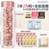 伊丽莎白雅顿第二代粉胶次抛A醇精华胶囊42ml约90粒 淡纹紧致抗皱生日礼物