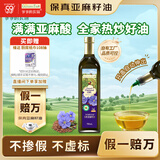 爷爷的农场有机亚麻籽油热炒油750ml 凉拌食用油 赠婴儿宝宝辅食谱