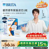 碧然德（BRITA）家用净水壶 滤水壶滤芯 MAXTRA+LE 去水垢专家滤芯 1枚装