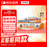 【原研进口】扶他林 双氯芬酸二乙胺乳胶剂 1%*20g  缓解肌肉软组织和关节疼痛骨关节炎