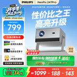飞利浦（PHILIPS）NeoPix 247Pro投影仪家用 家庭影院电视 卧室云台手机游戏投影机（高亮升级 TOF自动对焦 1080P ）