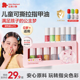 红色小象水性可剥指甲油套装6色女孩无味可撕易卸无毒安全节日礼物