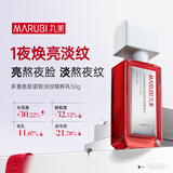 丸美乳液 小红笔2.0多重胜肽紧致淡纹精粹乳50g 敏肌抗皱维稳修护