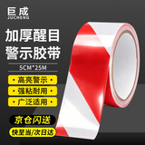 巨成警示胶带PVC无痕防水防晒标识贴室内窗户防台风标线定位标志隔离带斑马线 红白斜纹5cm*25m